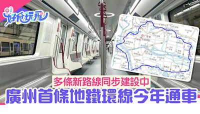 廣州交通｜首條地鐵環線今年通車 多條新路線超過180km同步興建