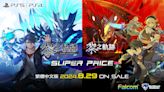 PS5/PS4《英雄傳說 黎之軌跡1、2 Super Price》8/29同步推出