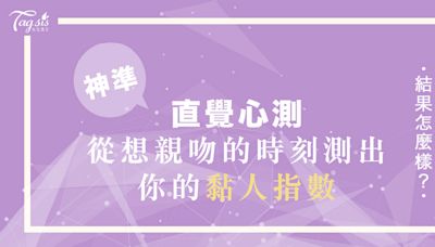 日網神準心測！你最想要和愛人親吻的時候是什麼時候？從三種時刻看出你的「黏人指數」高不高！