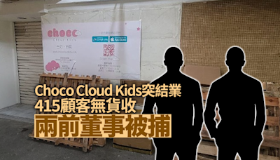 Choco Cloud Kids代購公司突結業 415顧客無貨收兩前董事被捕