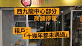 西九龍中心部分商舖停電 有租戶指「十幾年都未遇過一次」