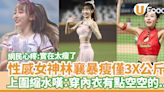 台灣女神林襄暴瘦僅3X公斤！E奶縮水嘆：穿內衣有點空空 網民心疼喊勿瘦下去 | U Food 香港餐廳及飲食資訊優惠網站