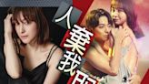 廣末復出受阻 篠田麻里子傳執二攤演《金魚妻2》