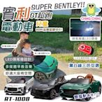 【親親】賓利GT雙驅遙控兒童電動車(四輪電動車 兒童電動汽車 敞篷電動車 騎乘玩具車 電動遙控車/RT-1008)