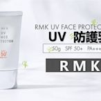 RMK UV 防護乳 保濕 PA++++ SPF50+ 面部 極緻守護 防水 安耐曬 資生堂 防曬專科 紫外線 透明