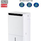 【全揚】【MITSUBISHI 三菱】空氣清淨除濕機 25公升日本製【MJ-EHV250JT-TW】【八德區=高城店】