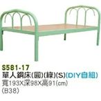 【進日興家具】S581-17 綠色單人鋼床(圓／含床板／DIY自組) 鐵床架組 台南。高雄。屏東 傢俱宅配