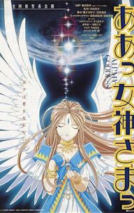 Ah! My Goddess: The Movie