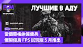 當個華格納僱傭兵 俄製侵烏 FPS 試玩版 5 月推出