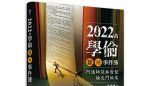 何豪毅專欄／看到阿通師這本新書 我就放心了（何豪毅）