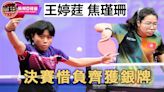 【杭州亞殘運】王婷莛焦瑾珊決賽惜敗 港乒單日擸2銀3銅