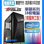 疾風特工型 14代I9 14900/8G/1TB M.2/銅牌650瓦/B760 3D繪圖 多開主機 電腦天堂 追劇