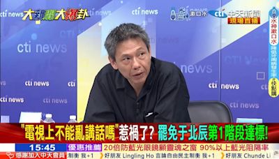 于北辰爭議言論收斂 謝寒冰：還是會怕被罷免