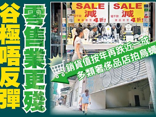 東方日報A1：谷極唔反彈 零售業更殘