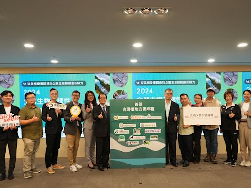首份台灣棲地年報上線 24個方案為自然財務揭露加分