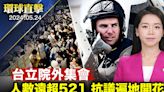 【環球直擊】訓練共軍 前美海軍陸戰隊員或被引渡