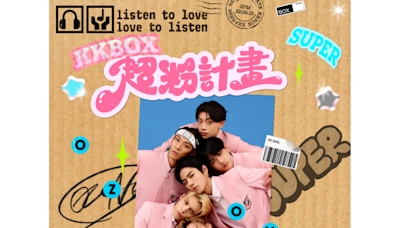 追星族必備！KKBOX 獨創「超粉計畫」成為新一代粉絲應援神器 重磅邀請超人氣男團「Ozone」擔任首波超粉計畫活動大使 - 理財周刊