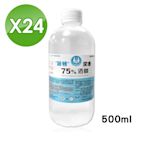 【派頓】 潔康酒精75％ 24瓶組 (500ml/瓶)