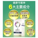 【夢想貿易】超視王 60入 PPLS 台灣綠蜂膠提煉+葉黃素 有防偽標籤-KL