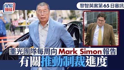 黎智英案│Mark Simon稱黎智英已在美國安排後路 陳梓華：佢叫我唔洗驚 繼續推制裁