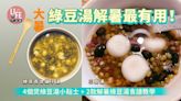 綠豆湯食譜｜百合蓮子湯/三豆湯教學 4個小貼士解暑最有用！ | am730