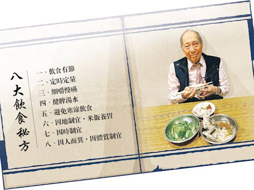 識飲識食 樂活80歲 細嚼緩衰老 三餐飯七分飽 - 20240701 - 副刊