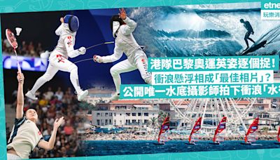 巴黎奧運｜港隊運動員場上英姿逐個捉！浪漫之都名勝下揮灑汗水？睇埋「最佳相片」衝浪懸浮相+唯一水底攝影師拍下衝浪「水行俠」 | 玩樂 What’s On