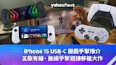 iPhone 15 USB-C 遊戲手掣｜五款有線、無線手掣推介，準備迎接《生化危機 村莊》登陸 iOS