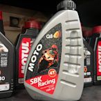 2罐500元【阿齊】Q8 MOTO 10w50 SBK 4T Racing 10W50 MA2 機車機油