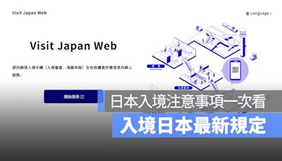 入境日本最新規定 2024 日本入境要求注意事項一次看