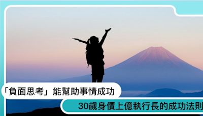 30歲就創4間公司、身價上億！英國傳奇創業家的成功法則：負面思考對成功很有幫助【沙發讀書】