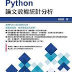 Python論文數據統計分析