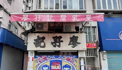 廖孖記腐乳結業！百年老店廖孖記腐乳含菌超標食安風波一文看清