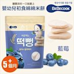 ✿蟲寶寶✿【韓國Bebecook】好抓握 入口即化 嬰幼兒初食 綿綿米餅 藍莓 30g 5m+