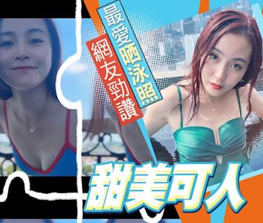 李蘊愛晒泳照忽然認老 夾出事業線似足21歲