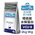 法米納 Farmina｜VCU-9 低敏配方 水解蛋白2kg 5kg【免運】VetLife 處方貓糧 貓飼料『WANG』