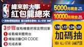 明午尼克對76人、灰熊對湖人直播鎖定緯來 龍年加碼送紅包！