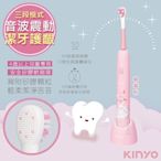 KINYO 充電式兒童電動牙刷音波震動牙刷(ETB-520)IPX7全機防水-草莓粉