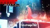 動畫特別篇《Fate/strange Fake -Whispers of Dawn-》確定7月2日開播 - QooApp : Anime Game Platform