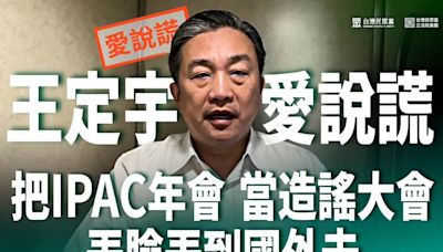 綠白纏鬥IPAC 王定宇遭痛罵「在高鐵上自導自演」