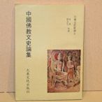 《字遊一隅》*中國佛教文史論集 胡適 虞愚 半癡等著 民69年大乘文化出版   I4