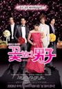 Hana yori Dango Final: The Movie