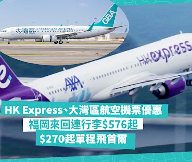 機票優惠 ︳HK Express、大灣區航空推下半年平機票！福岡來回包行李$576起、單程飛首爾低至$270 | 著數速遞