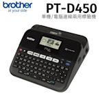 Brother PT-D450 單機/電腦 兩用背光螢幕標籤機