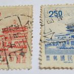 台灣郵票-57年一版中山樓郵票-面額1元及2.5元（舊票）二張一拍