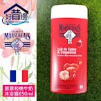 法國LE PETIT MARSEILLAIS小馬賽人 洋甘菊護色潤澤洗髮精250ml罌粟和棉牛奶沐浴露650ml