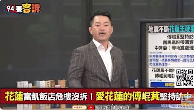 94要客訴／傅崐萁堅赴北京！陳柏惟：茅台摔破要補貨？