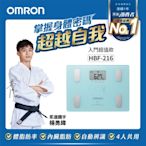 【OMRON 歐姆龍】體重體脂計-HBF-216 (藍色系)