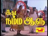 Idhu Namma Aalu (1988 film)