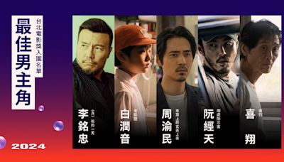 張震、許光漢不來了！台北電影獎公布完整入圍名單